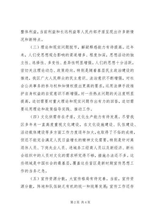 宣传思想工作调研报告 (4).docx