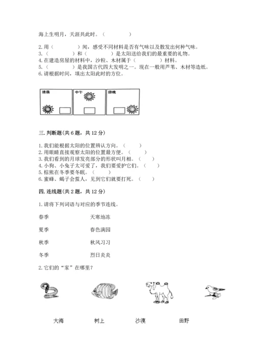 教科版小学二年级上册科学期末测试卷【考点精练】.docx