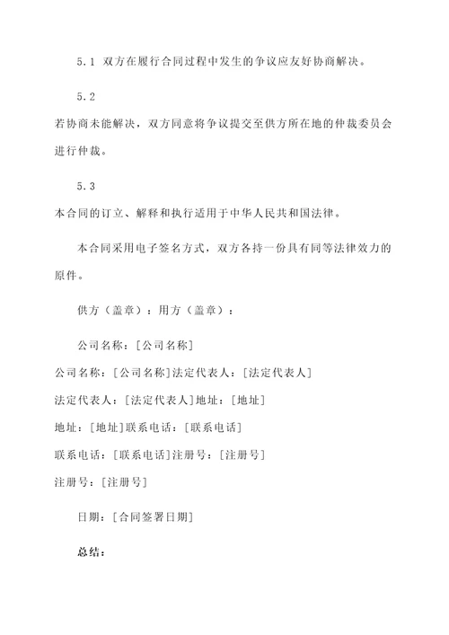 合同模板 供用电合同