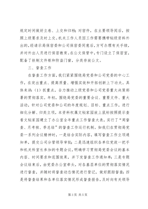 企业党委办公室上半年工作总结办公室工作总结.docx