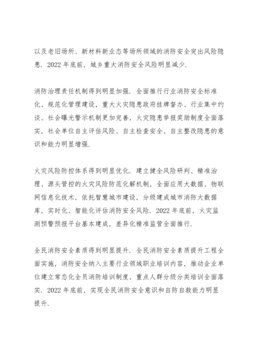 小学消防安全专项整治三年行动实施方案.docx