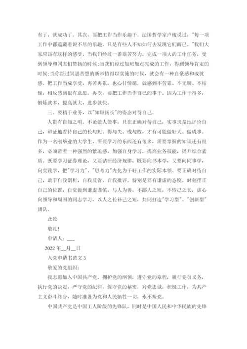2022年企业干部入党申请书范文.docx