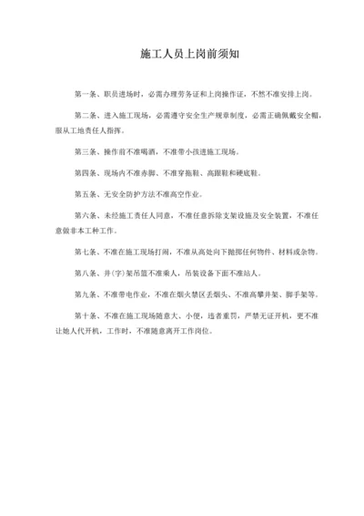 安全管理核心制度及安全操作专项规程.docx