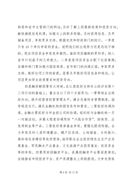 县政府全体会议暨1—4月份经济形势分析会议讲话稿 (2).docx