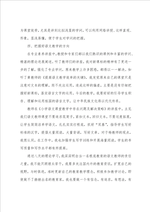 语文骨干教师的培训总结