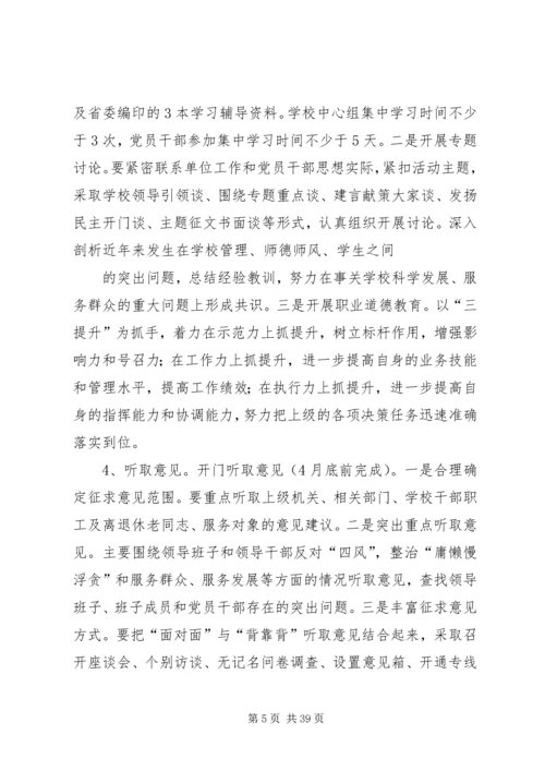 二中群众路线实施方案.docx