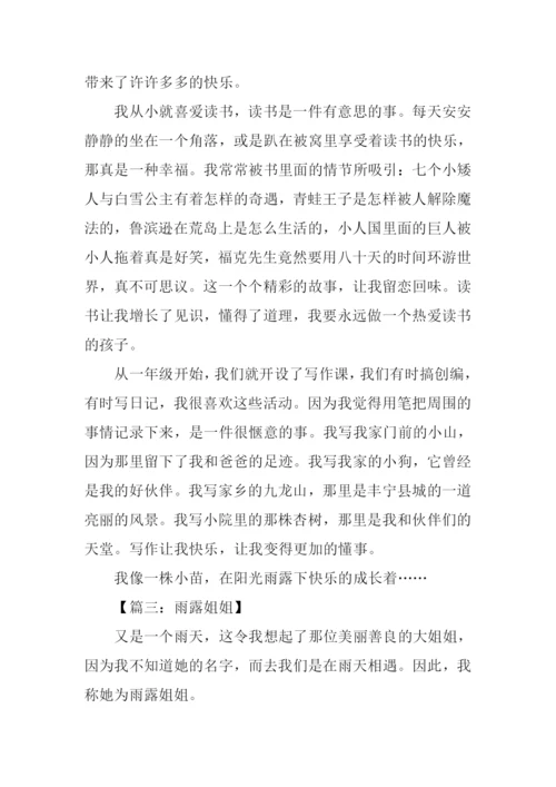 雨露的作文0.docx