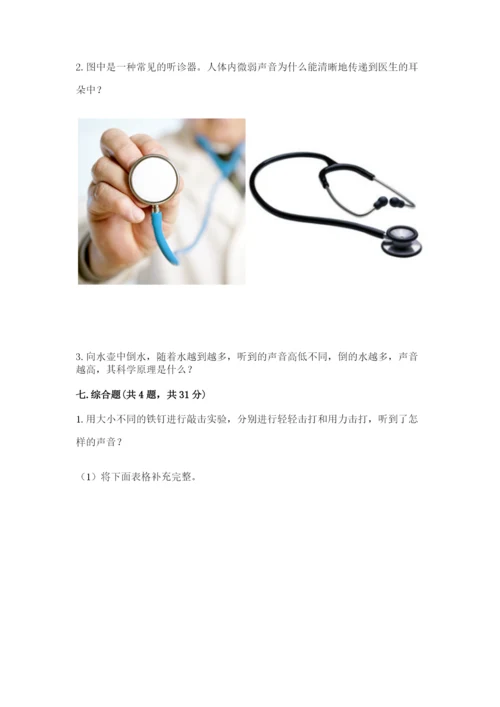 教科版四年级上册科学期末测试卷带答案（最新）.docx
