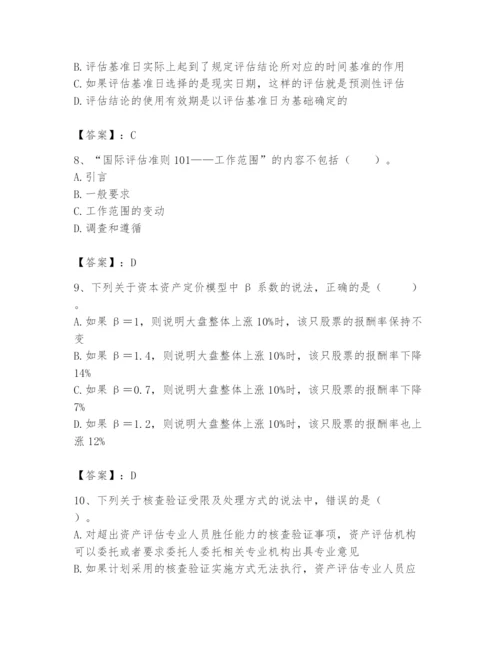 资产评估师之资产评估基础题库附完整答案（必刷）.docx