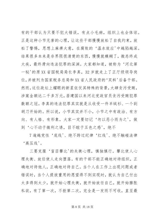 牢记党的历史永葆党的纯洁性(党课讲稿) (3).docx
