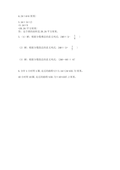 小学数学六年级上册期末卷附参考答案【轻巧夺冠】.docx