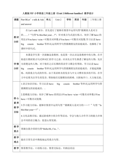 【核心素养】人教版英语三年级上册-U2 PB Let's talk & Ask and answer