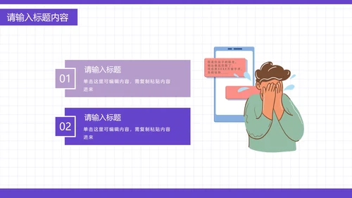 中小学生文明上网PPT模板