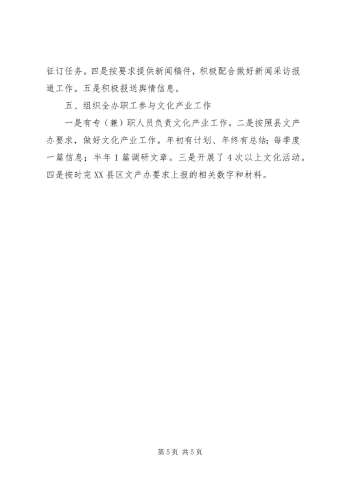 扶贫办思想政治宣传调研报告.docx