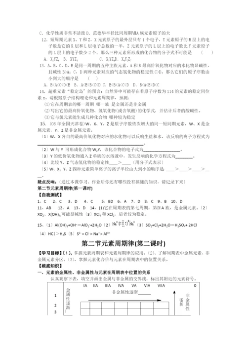 《元素周期律》学案10(人教版必修2).docx