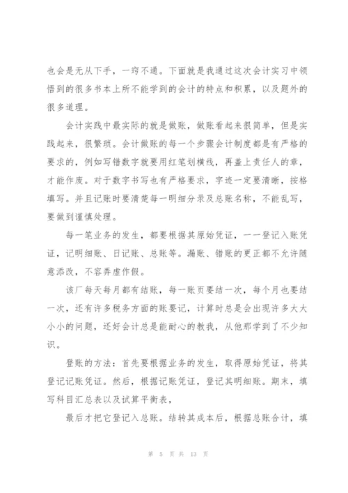 中级会计实训报告.docx