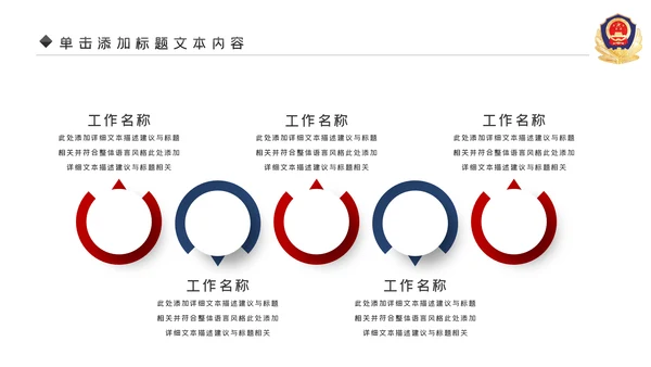 蓝色大气公安警察派出所工作总结演讲动态PPT模板