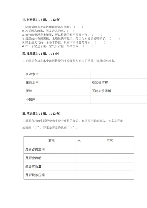 教科版三年级上册科学期末测试卷附答案（巩固）.docx