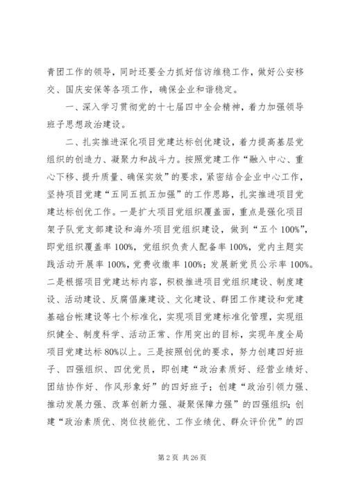 标准化建设和党建创新.docx