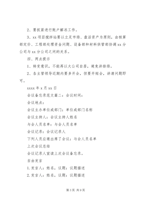 会议备忘录范文6篇.docx