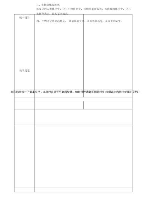 《生物进化的历程》优质课教案分析065510.docx