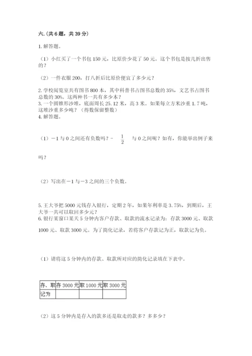北京版数学小升初模拟试卷及答案【真题汇编】.docx