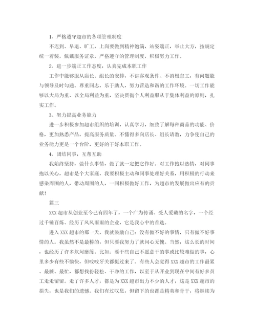 精编之超市营业员个人工作总结范文三篇.docx