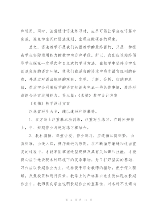 教学设计方案.docx