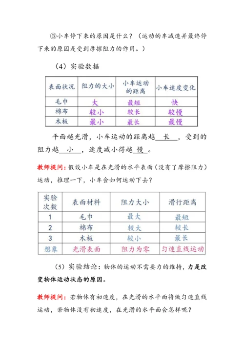 人教版物理八年级下册《牛顿第一定律》教案