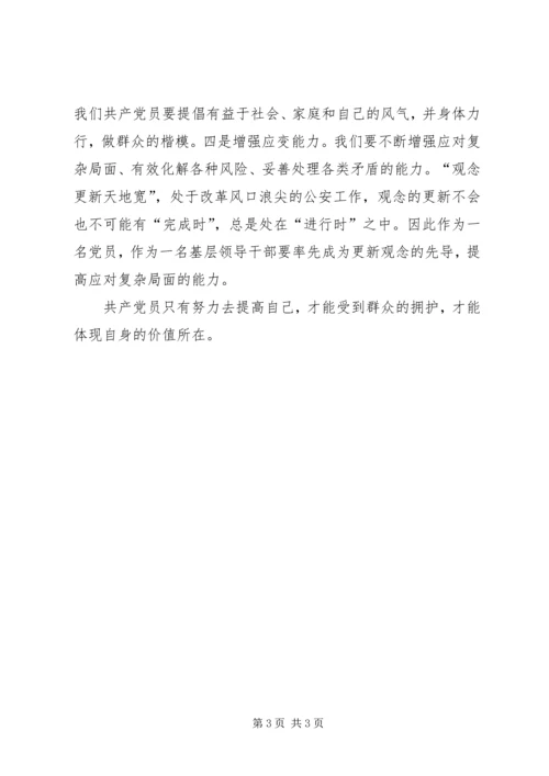 增强党性观念，提升自身能力心得体会.docx