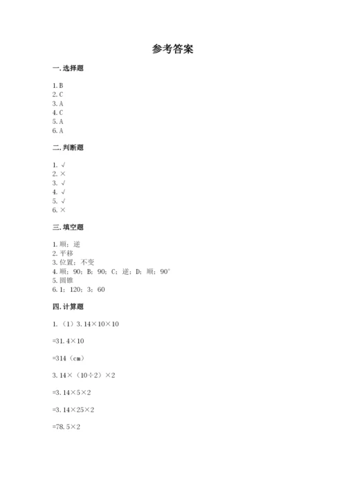 北师大版六年级下册数学期末测试卷附参考答案（基础题）.docx