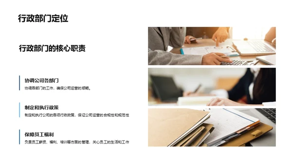 人资行政的力量