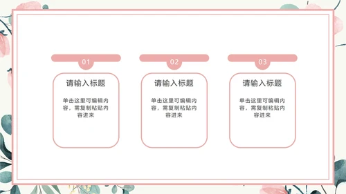 粉色花卉小清新文艺PPT模板