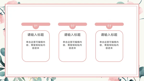 粉色花卉小清新文艺PPT模板