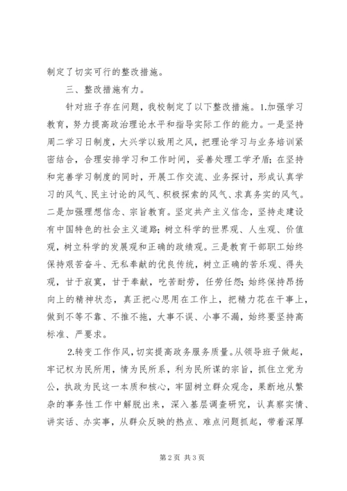 学校领导班子民主生活会情况汇报 (6).docx