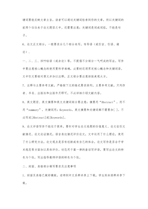 中文系学年论文格式及要求2600字.docx