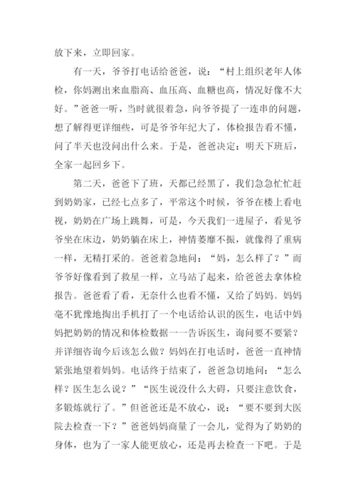 关于老爸老妈的作文.docx