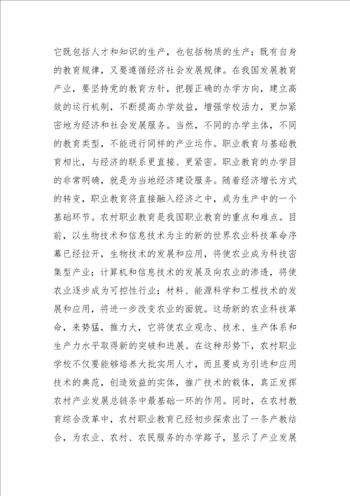 发展农村职业教育产业分析1