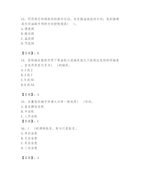 国家电网招聘之机械动力类题库附参考答案【突破训练】.docx