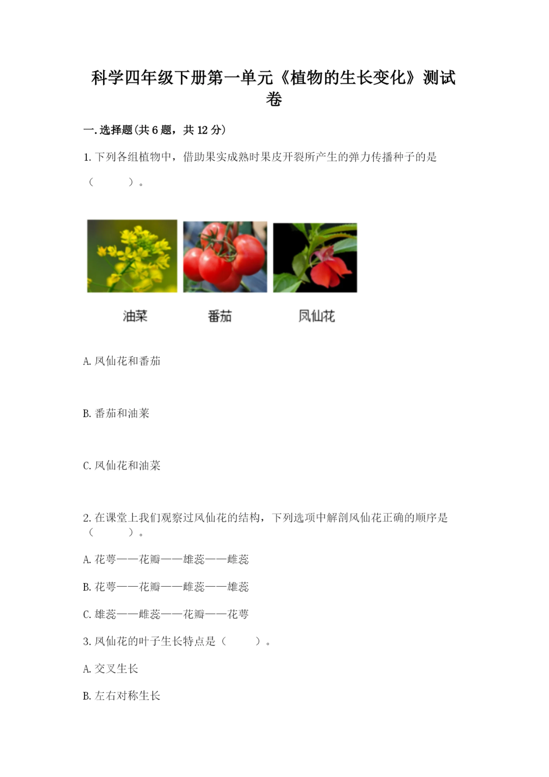 科学四年级下册第一单元《植物的生长变化》测试卷及答案【历年真题】.docx