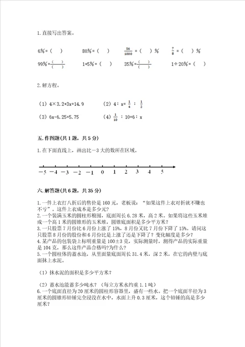北师大版六年级下册数学期末测试卷精品带答案
