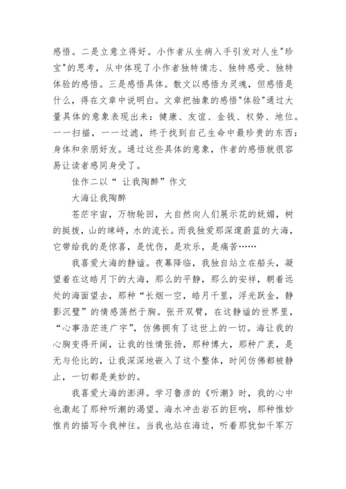 初中半命题作文训练题目及佳作欣赏.docx