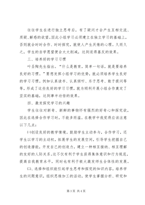 学习小组建设经验交流 (3).docx