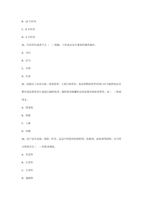 2023年全国食品安全法律知识竞赛试题及答案.docx