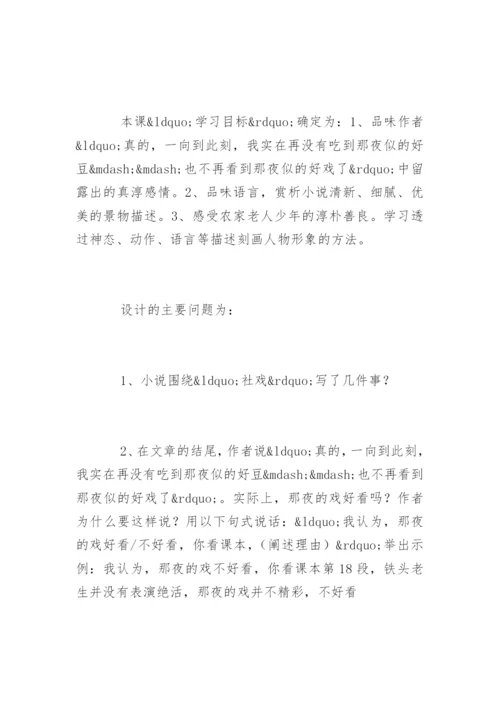 社戏教学反思.docx