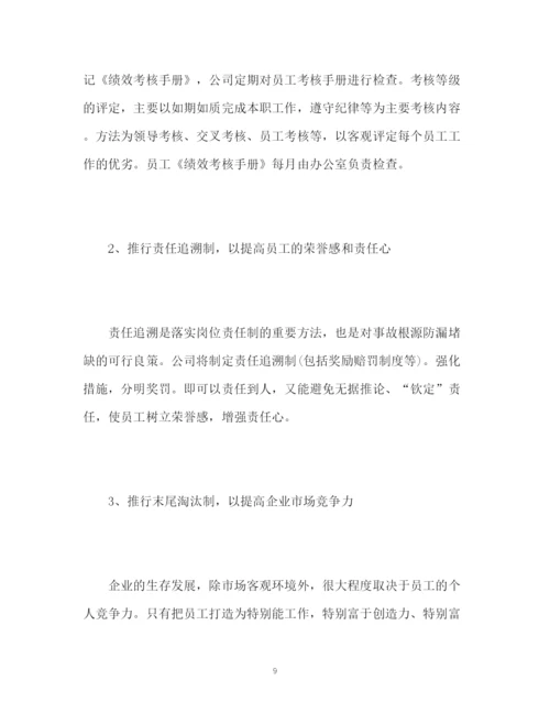 精编之公司年度工作计划书的.docx