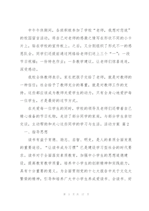 活动方案范文汇总6篇.docx