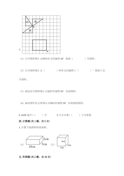 人教版五年级下册数学期末测试卷及参考答案（综合题）.docx