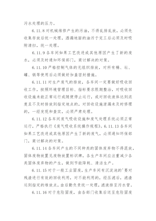 企业环境保护管理制度_7.docx