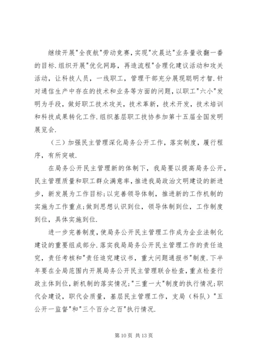 市邮政工会上半年工作总结和下半年工作安排 (10).docx